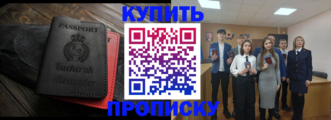 временная прописка в Волгограде