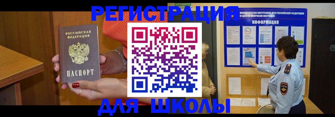 прописка 2025 в Волгограде