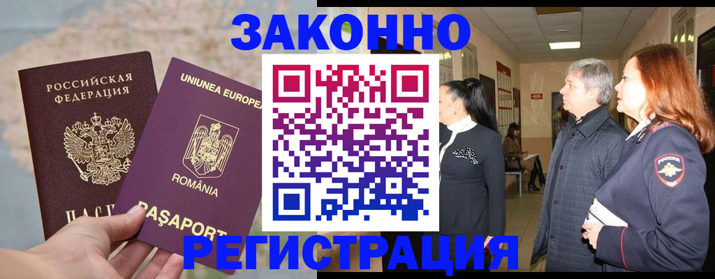 прописка иностранных граждан в Волгограде