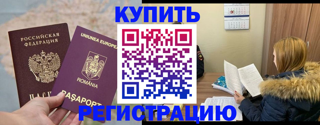 прописка в квартире в Волгограде