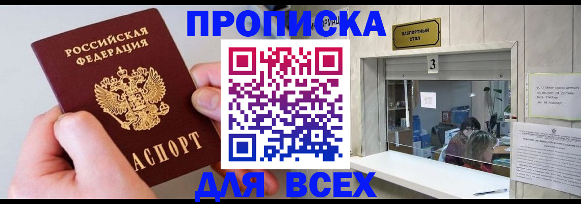 временная регистрация для всех в Волгограде