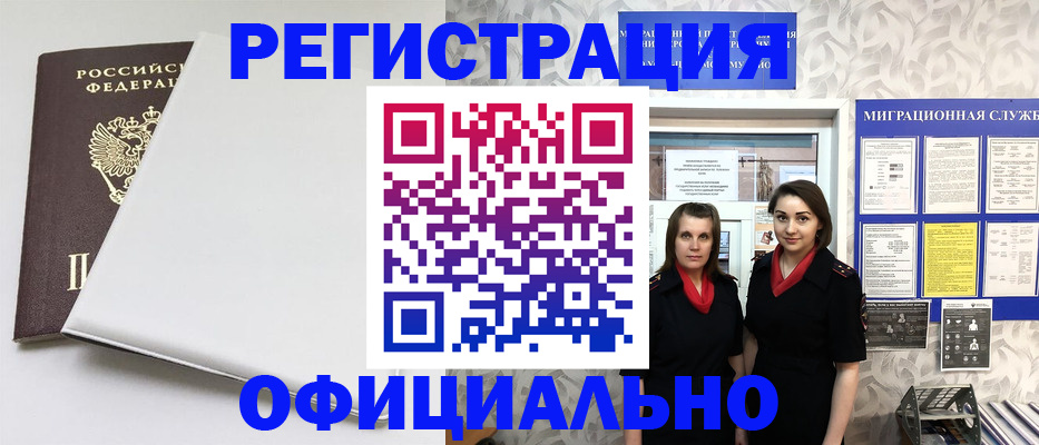 прописка 2025 в Волгограде