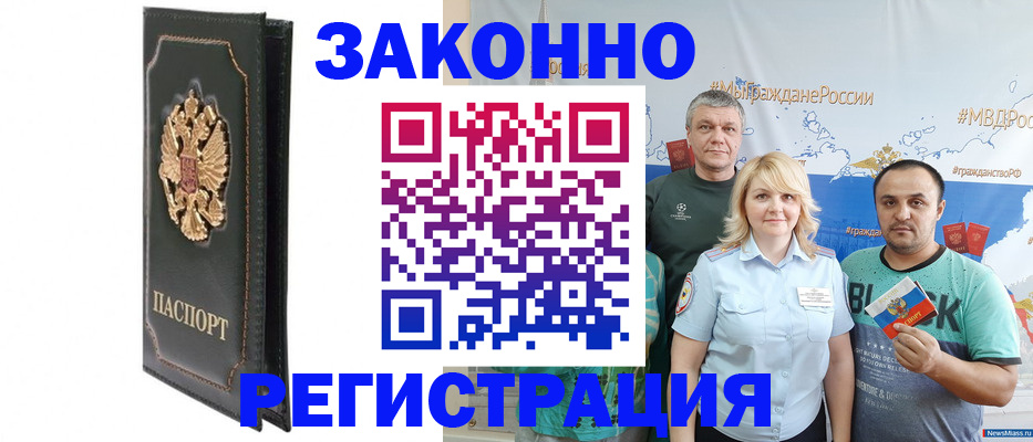 прописка законно в Волгограде